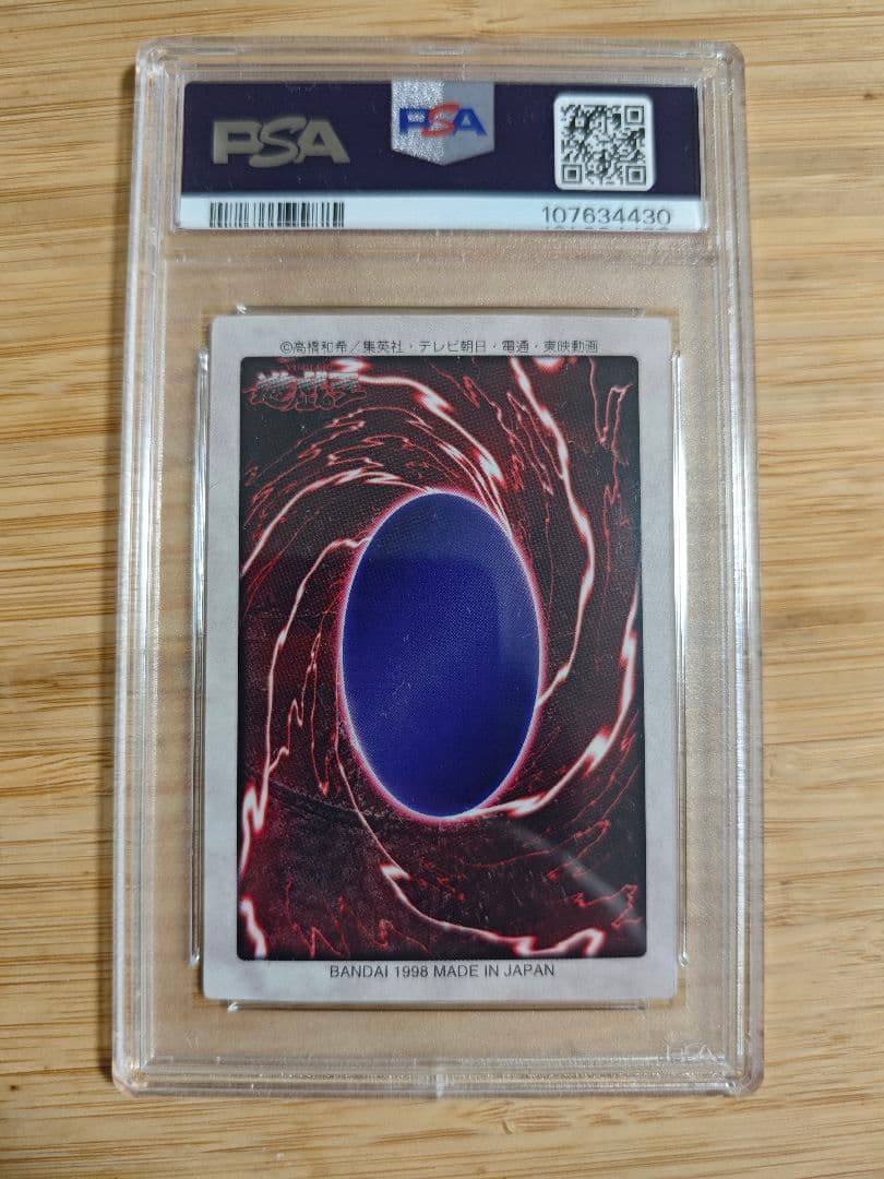 PSA8 バンダイ版 遊戯王　青眼の白龍