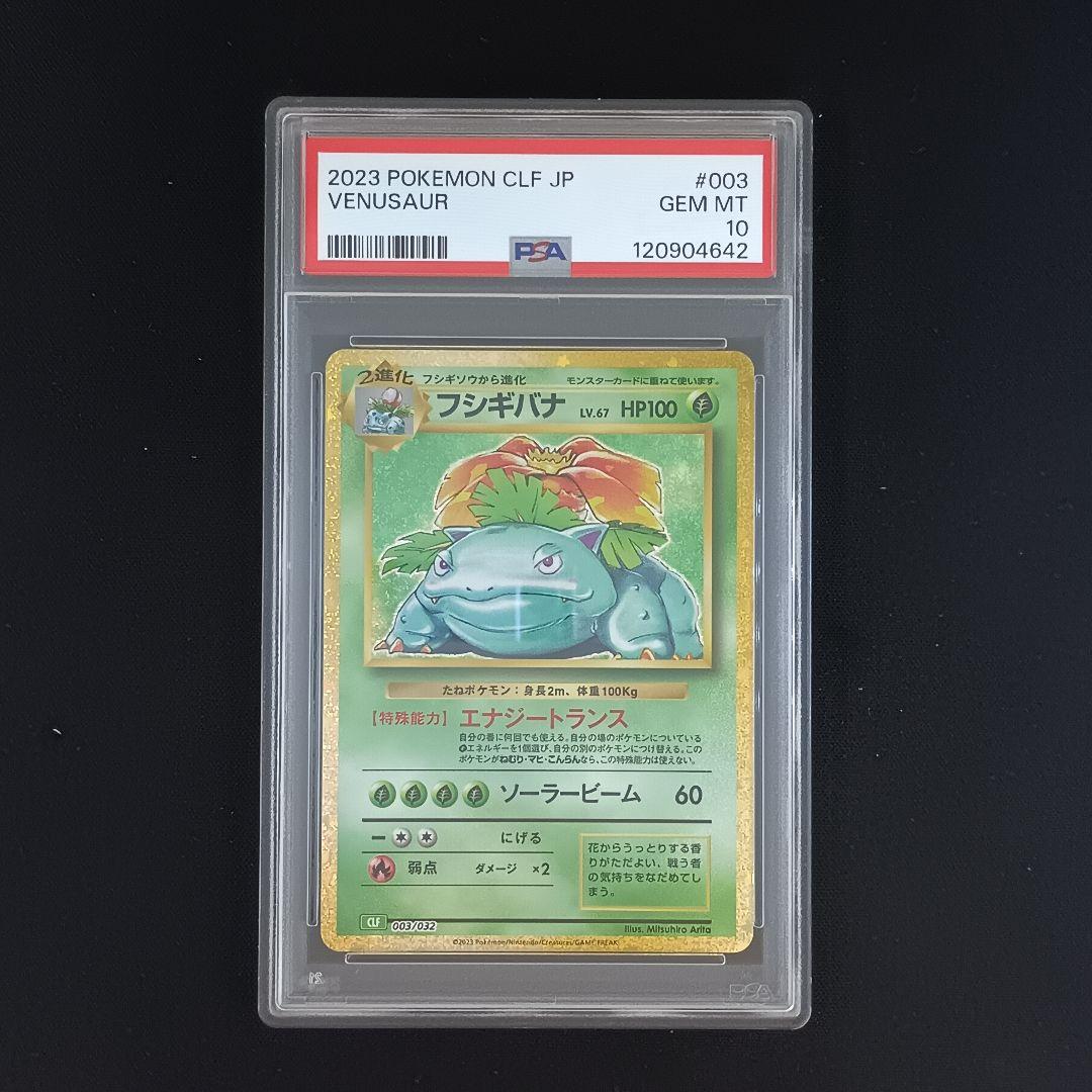 【PSA10】ポケモンカードclassic 　御三家