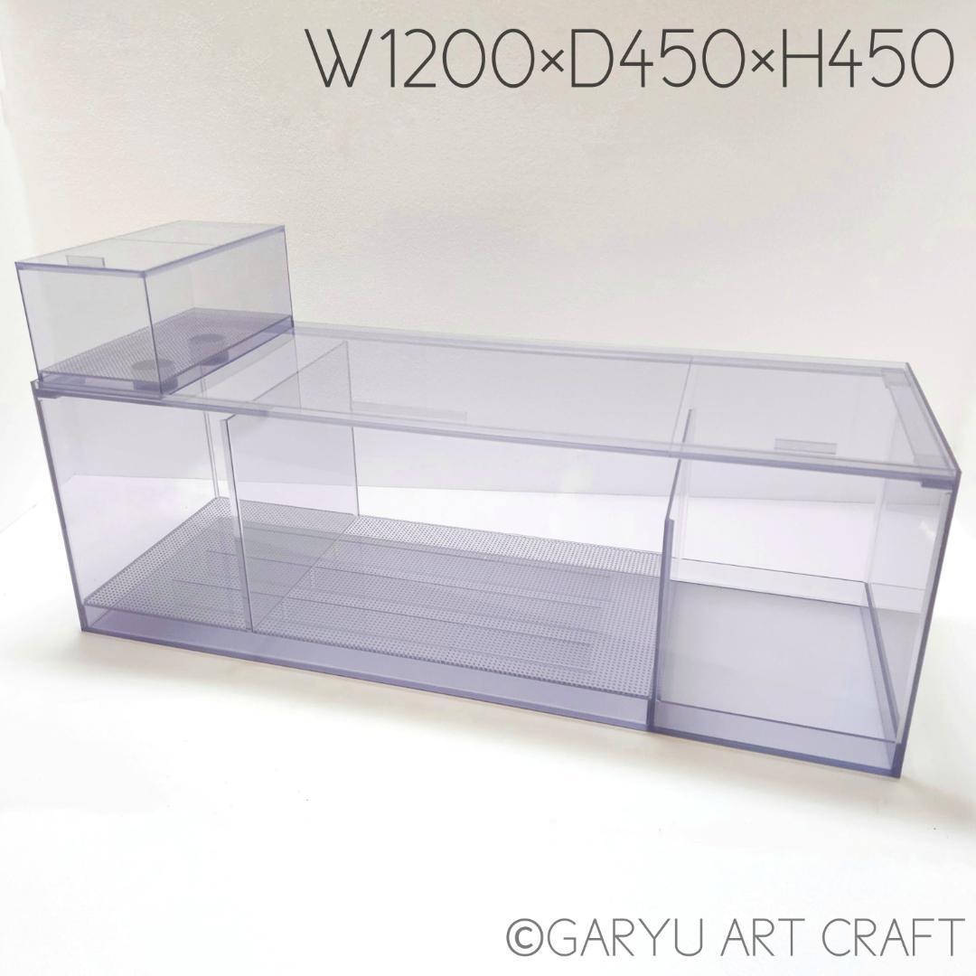 □大型3層式濾過槽□1200×450×450h□オーバーフロー水槽用□