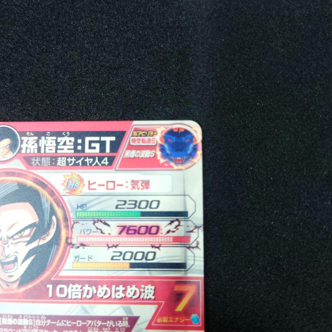 HJ3-SEC2 孫悟空　原版　美品！