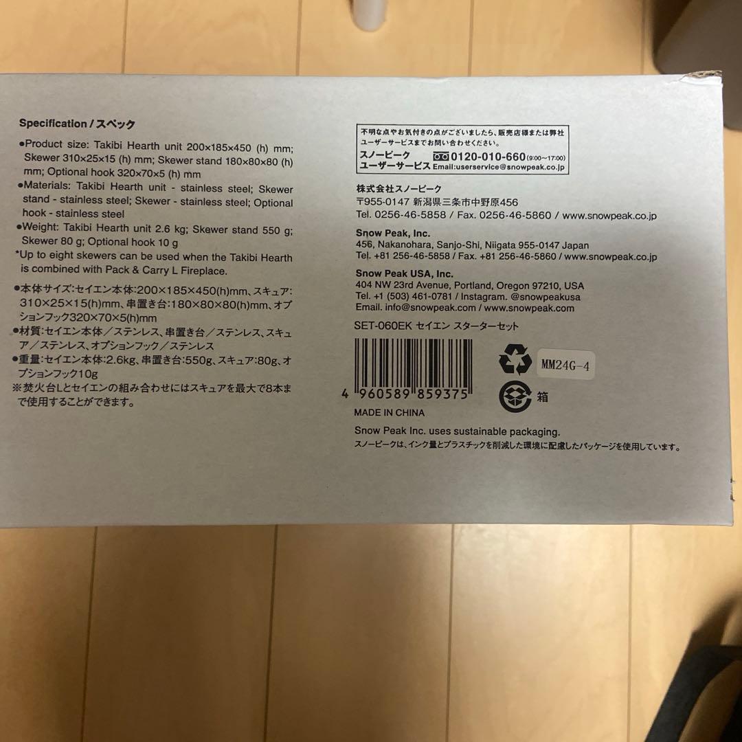 新品★ peak スノーピーク セイエンスターターセット