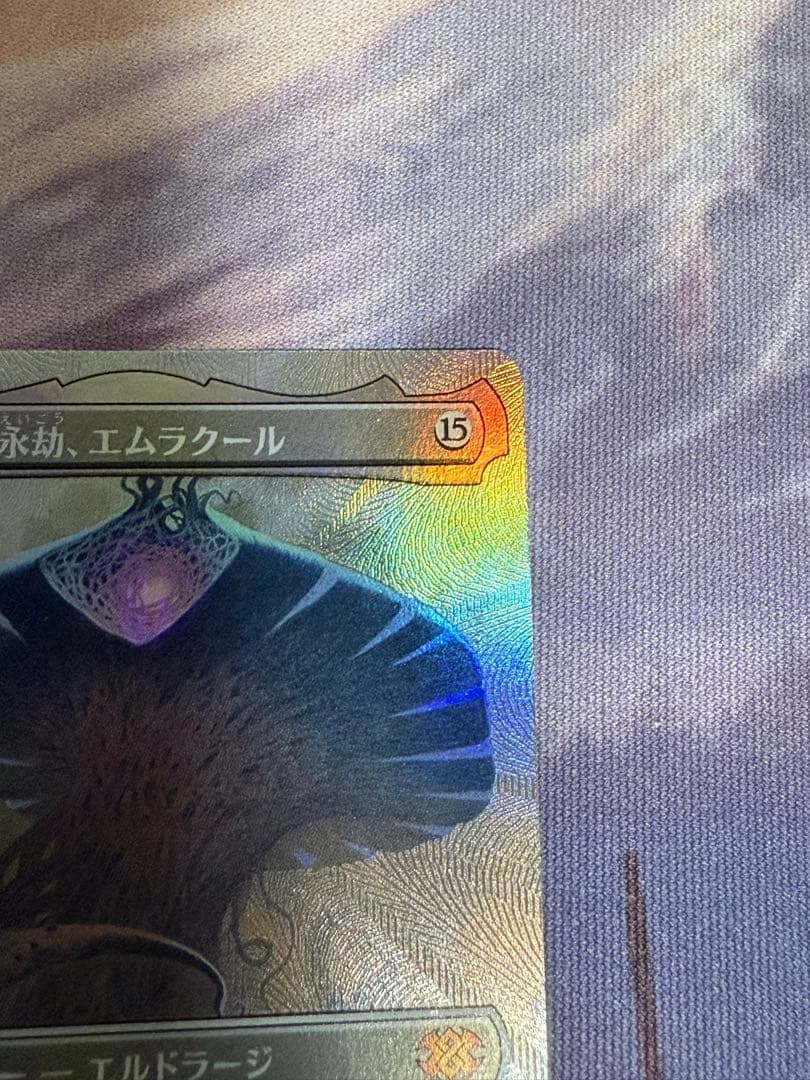 MTG/2X2/引き裂かれし永劫、エムラクール/テクスチャーfoil/1枚②