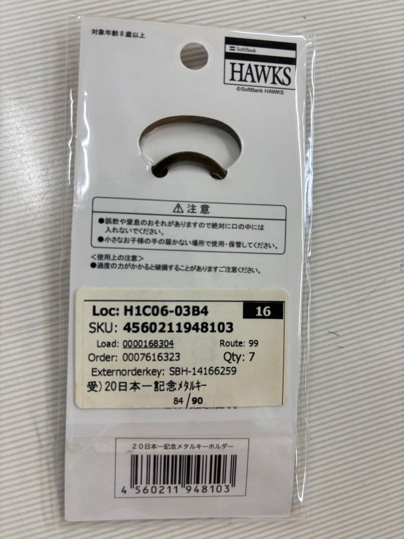 ソフトバンクホークス 2020年日本一記念キーホルダー