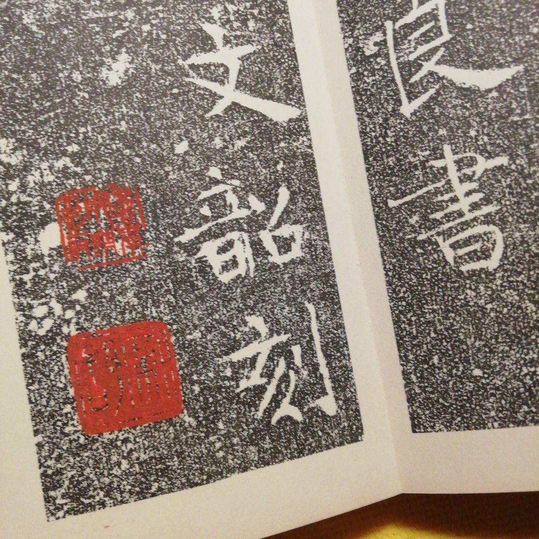 雁搭聖教序　翻文付(1971年発行本)