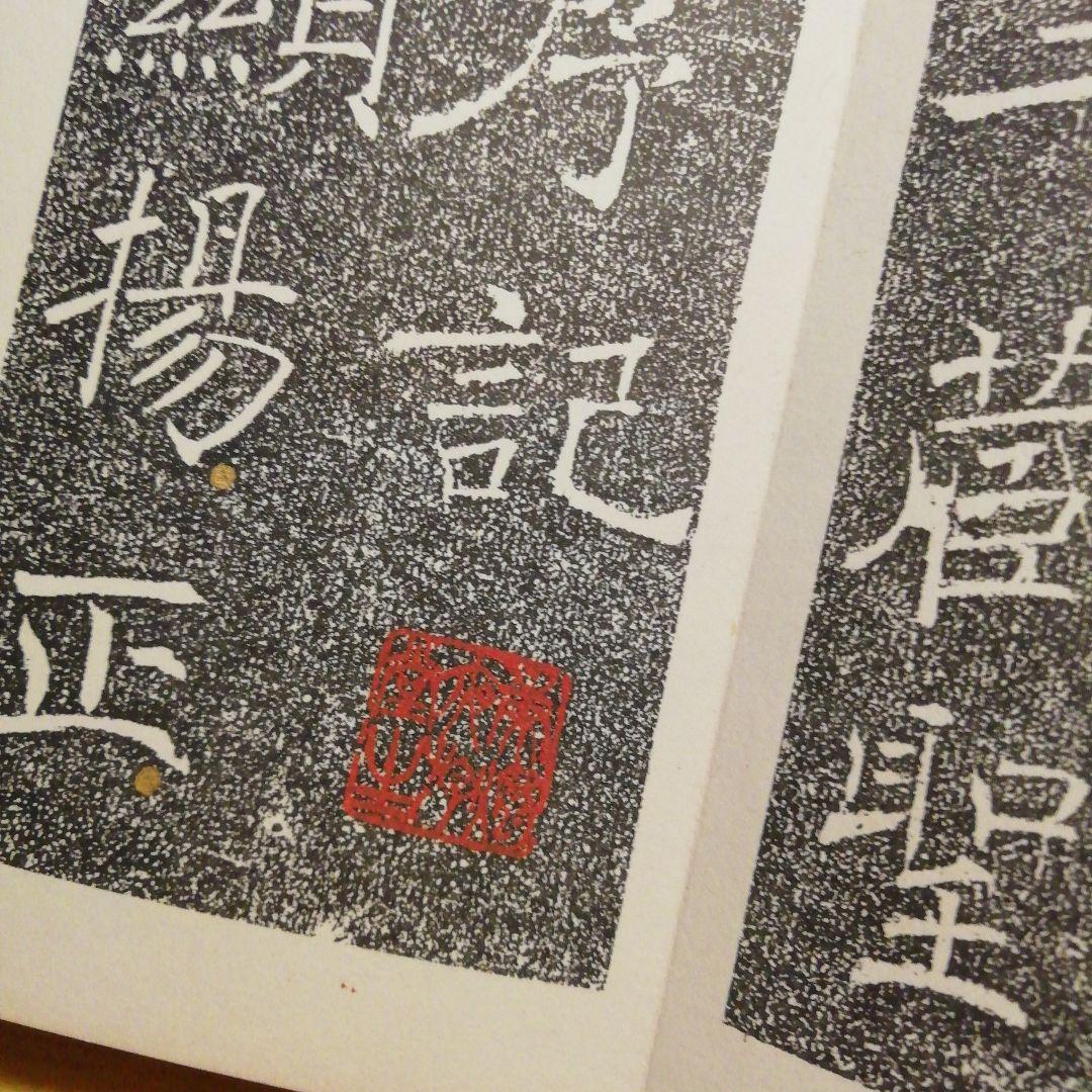 雁搭聖教序　翻文付(1971年発行本)