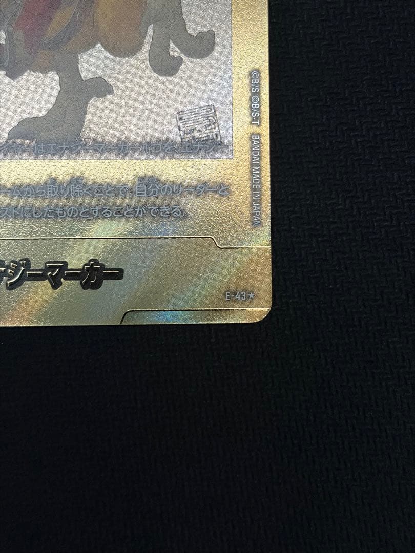 フュージョンワールド エナジーマーカー E-43