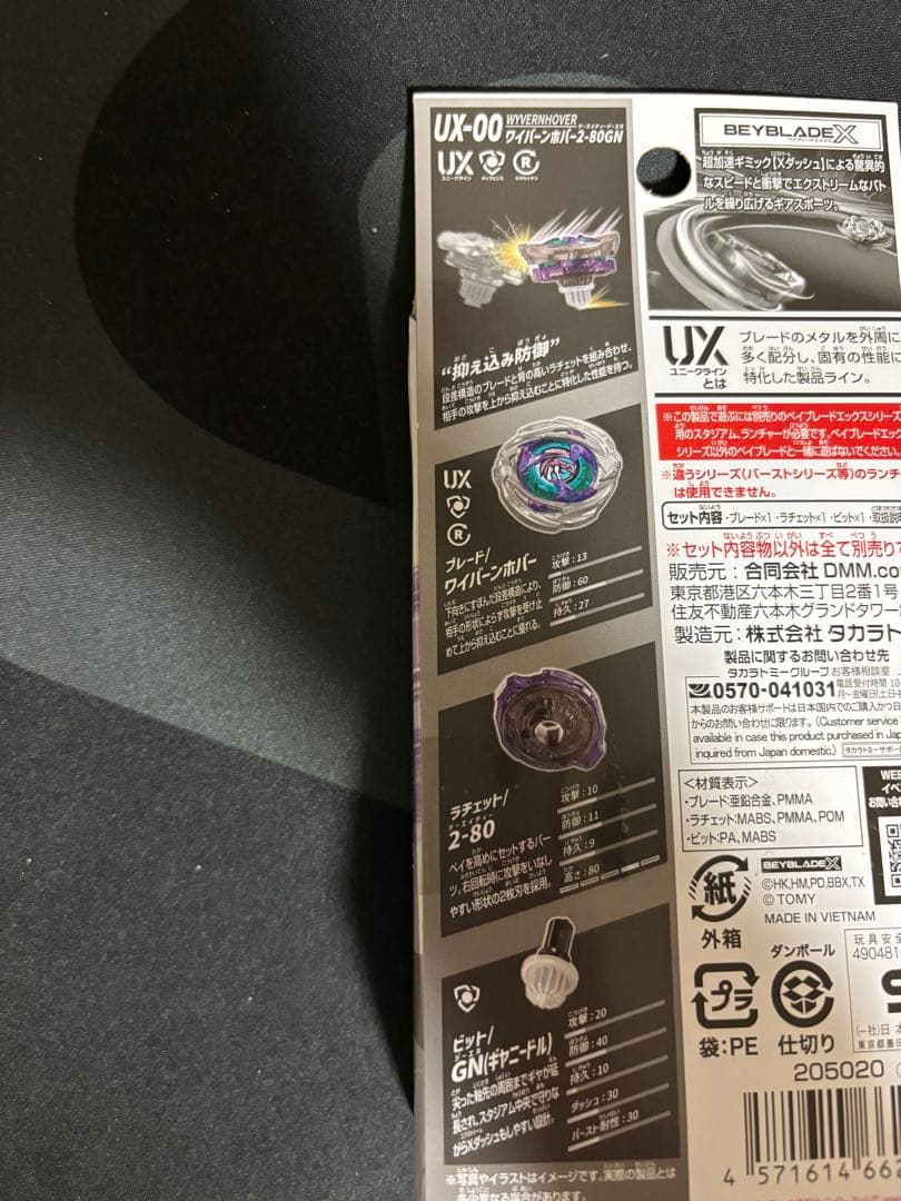 まとめ買い可　ワイバーンホバー 2-80GN dmmクジA賞　ベイコード未使用