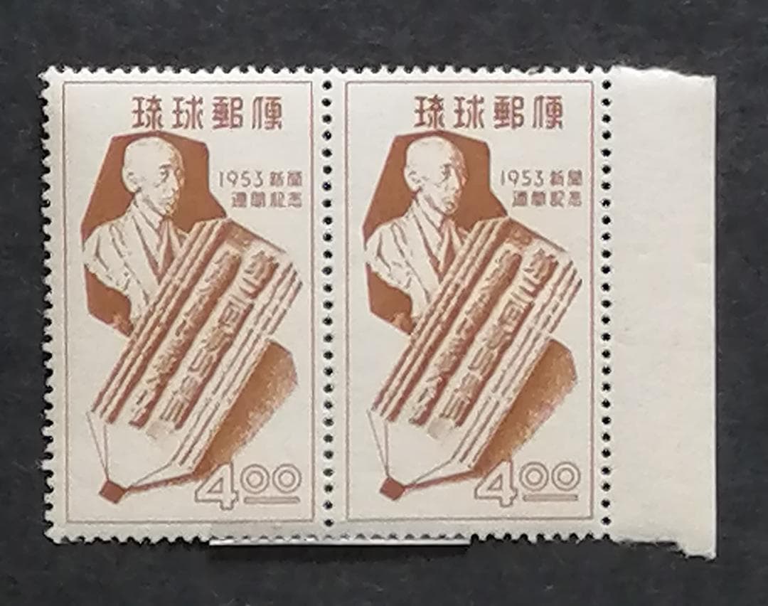 琉球郵便 初期普通切手　6種セット（10枚）　未使用！