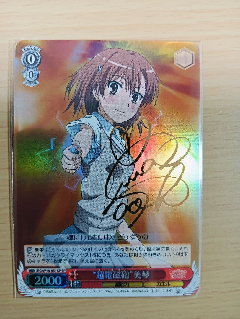 ヴァイスシュヴァルツ 禁書目録＆超電磁砲 SP サインセット