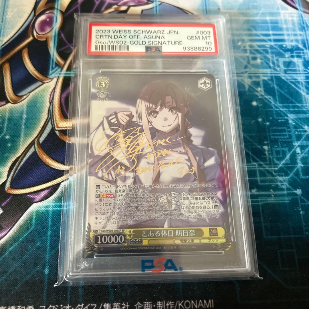 PSA10 ヴァイス とある休日 明日奈 アスナ SAO サイン SP PSA