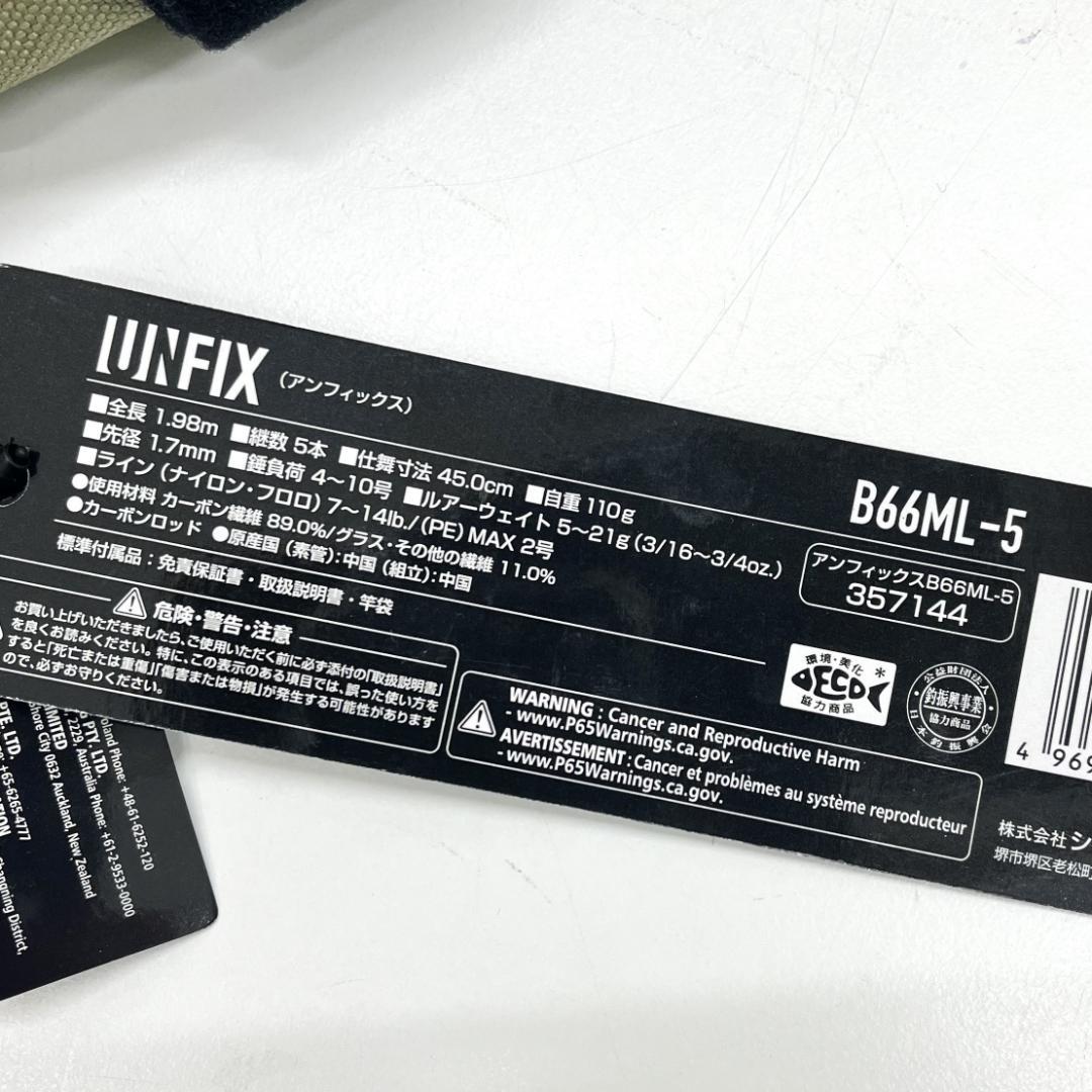 ★美品 SHIMANO UNFIX シマノ アンフィックス B66ML−5