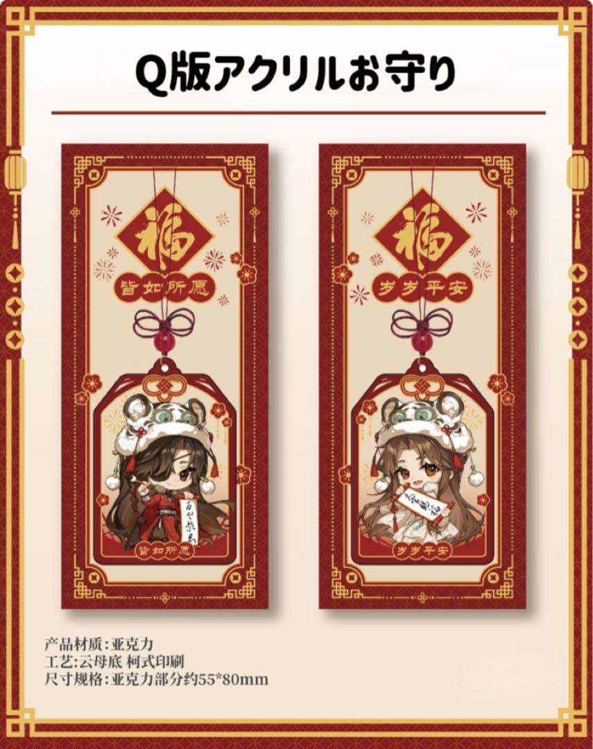 天官賜福公式　暮雪同衾シリーズ