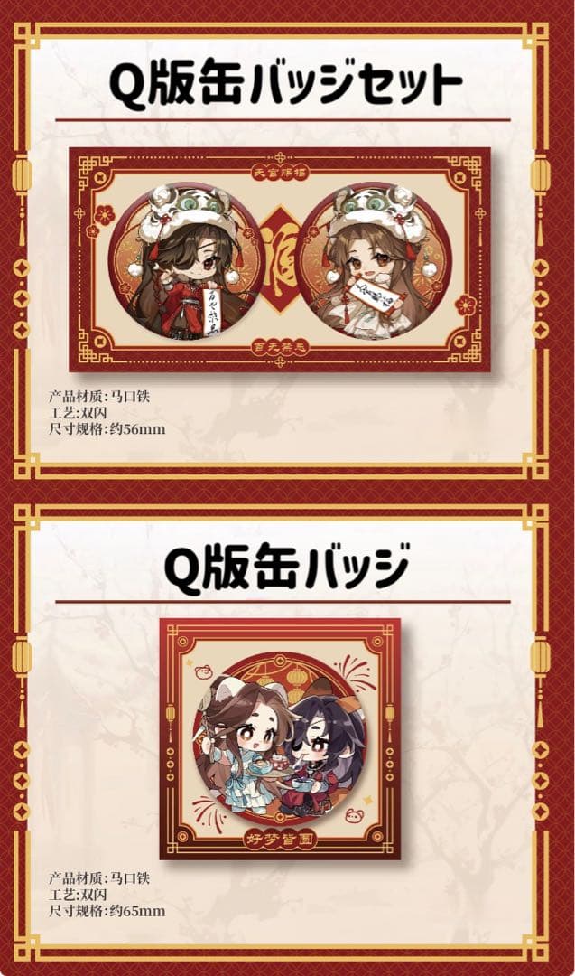 天官賜福公式　暮雪同衾シリーズ