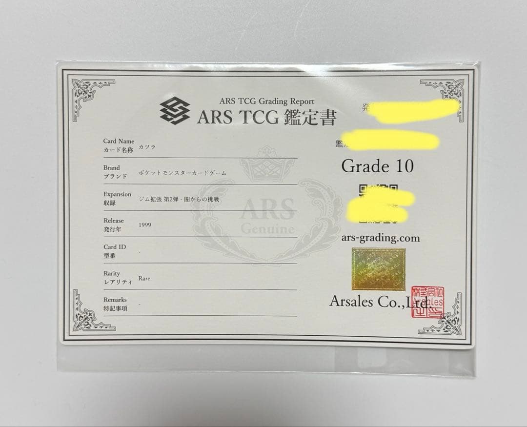 【ARS10】カツラ 旧裏 ポケモンカード ARS10+＞PSA10 BGS10