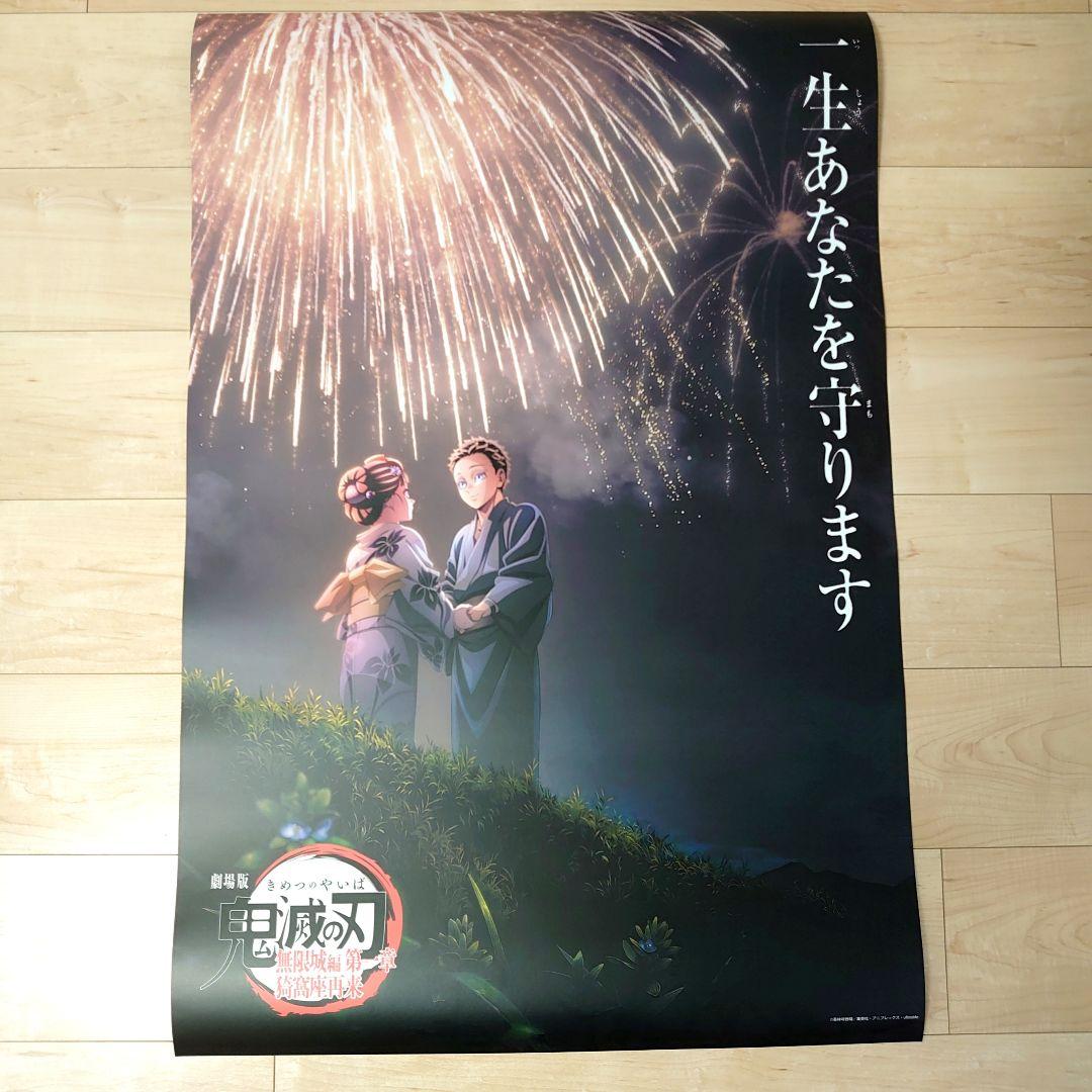 劇場版　鬼滅の刃　 無限城編　猗窩座再来　ポスター　F 　2枚セット+おまけ