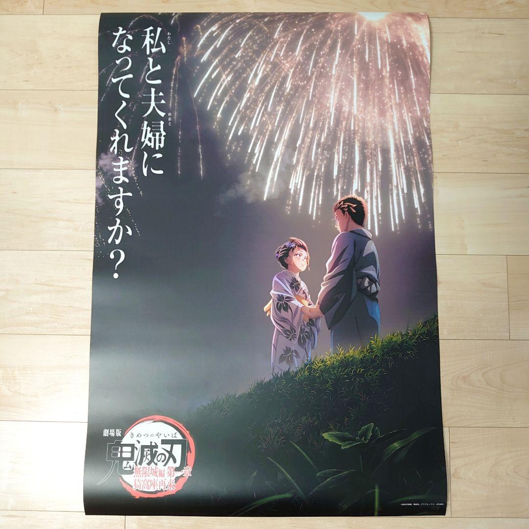 劇場版　鬼滅の刃　 無限城編　猗窩座再来　ポスター　F 　2枚セット+おまけ