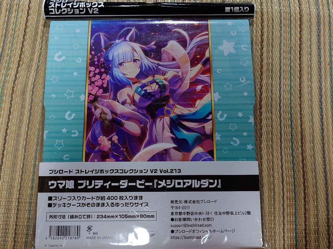 メジロアルダン　ウマ娘　サプライ　セット