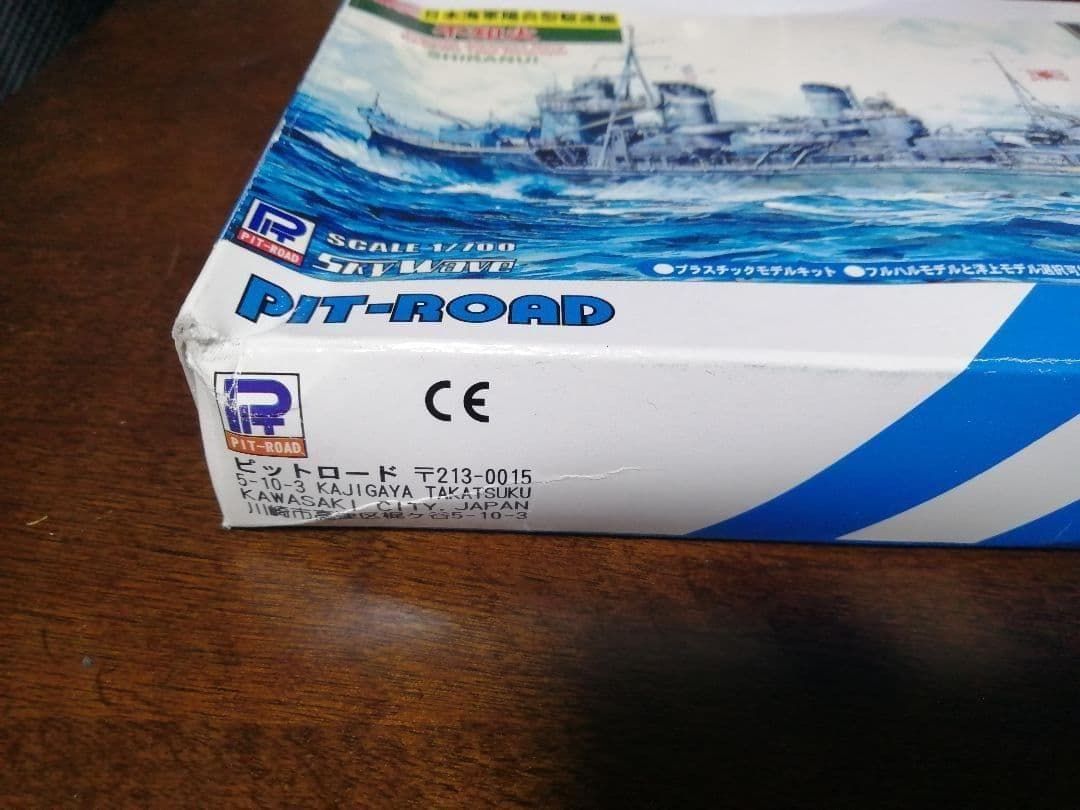 プラモデル 1/700 日本海軍駆逐艦 不知火スカイウェーブシリーズSPW14