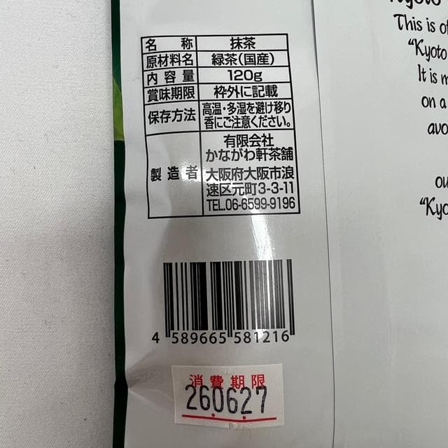 京都宇治抹茶120g X20パック Uji Matcha グリーンティー