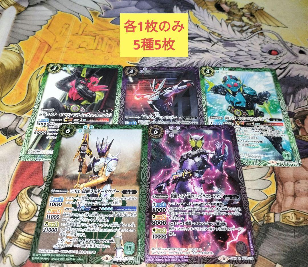 バトスピ　仮面ライダーゼロワン　契約　イズ　滅亡迅雷　74種201枚　まとめ売り