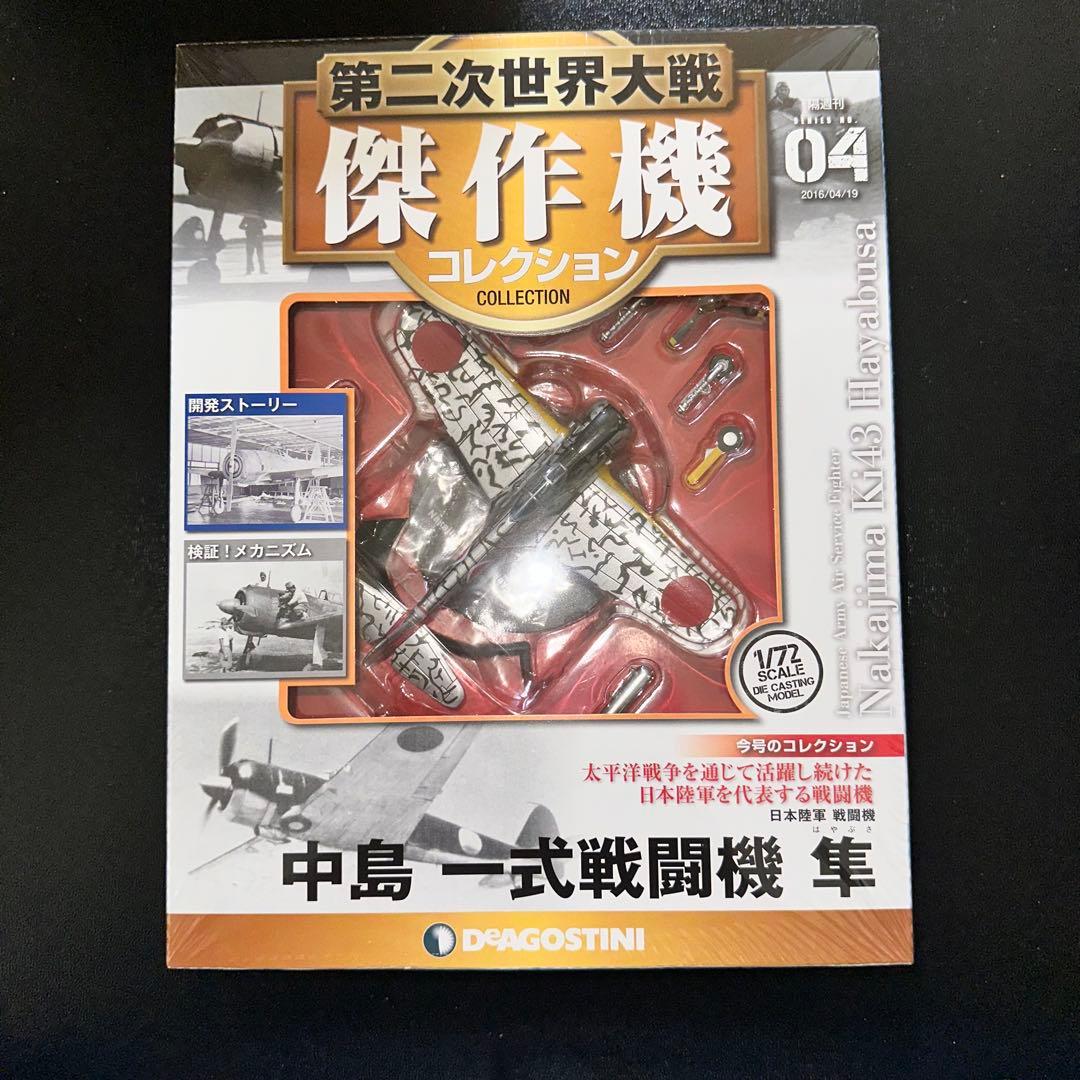 [G2085]第二次世界大戦　傑作機　コレクション