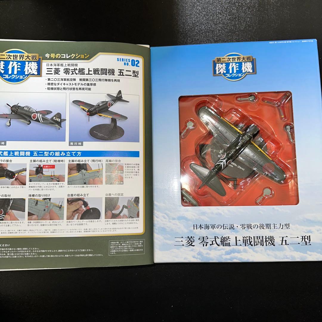 [G2085]第二次世界大戦　傑作機　コレクション