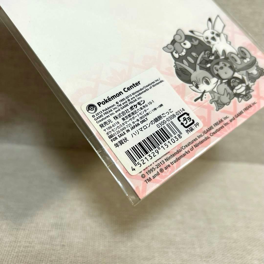 ポケモンセンター限定　年賀状　ポチ袋　ハリマロン　未開封　2013年　当時物