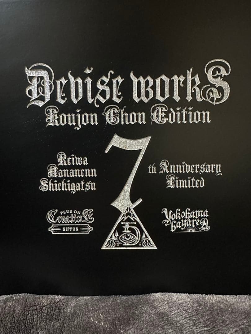 Devise works MIYABI rich 周年祭コーヒーテーブル
