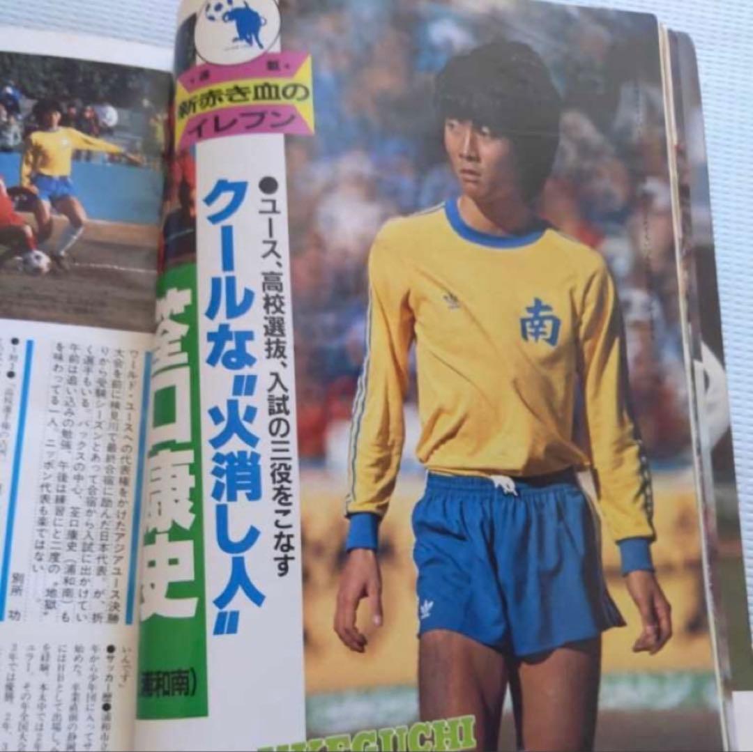 新品　浦和南　ユニフォーム　別注　デッドストック　レア