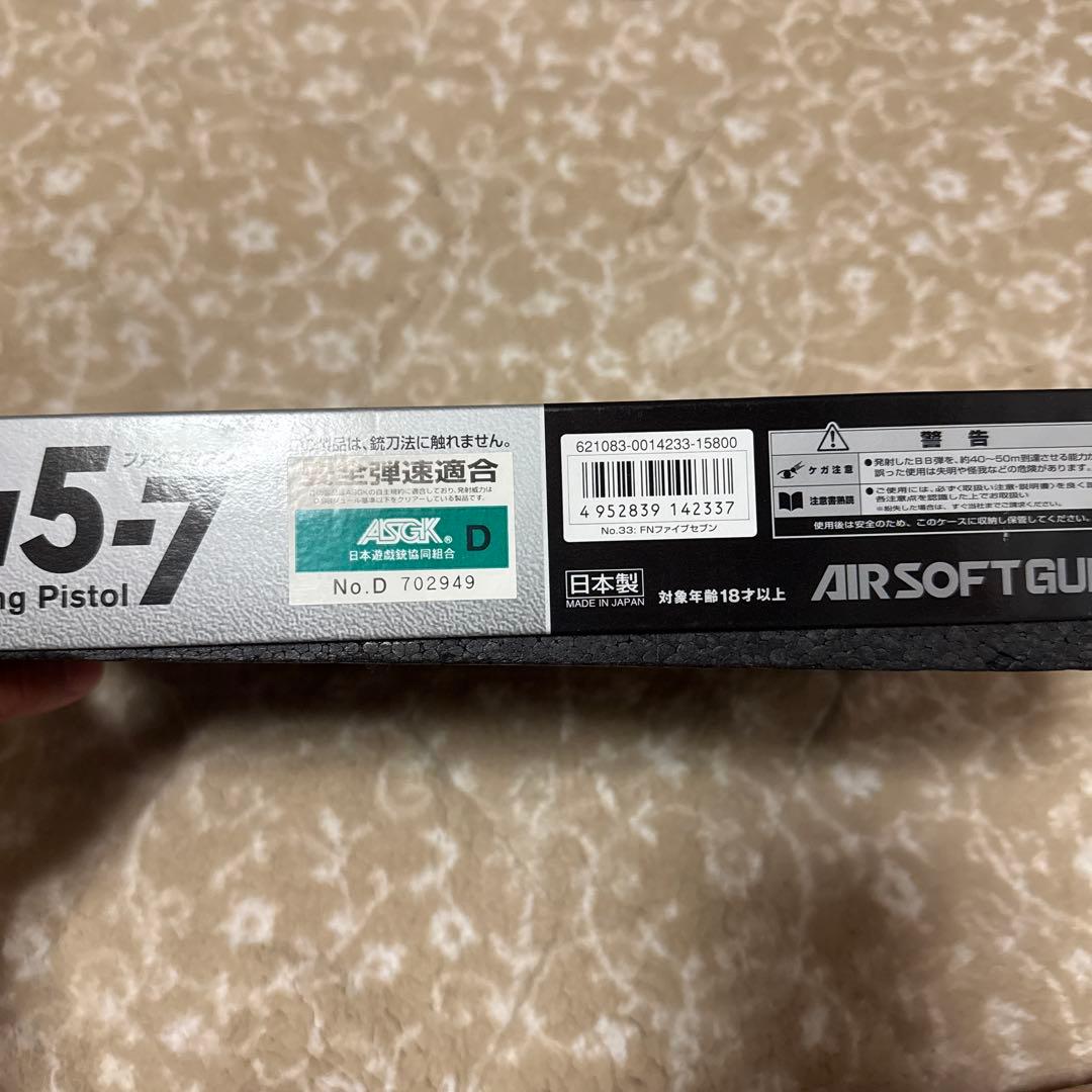 FN5-7 ガスブローバック ファイブセブン