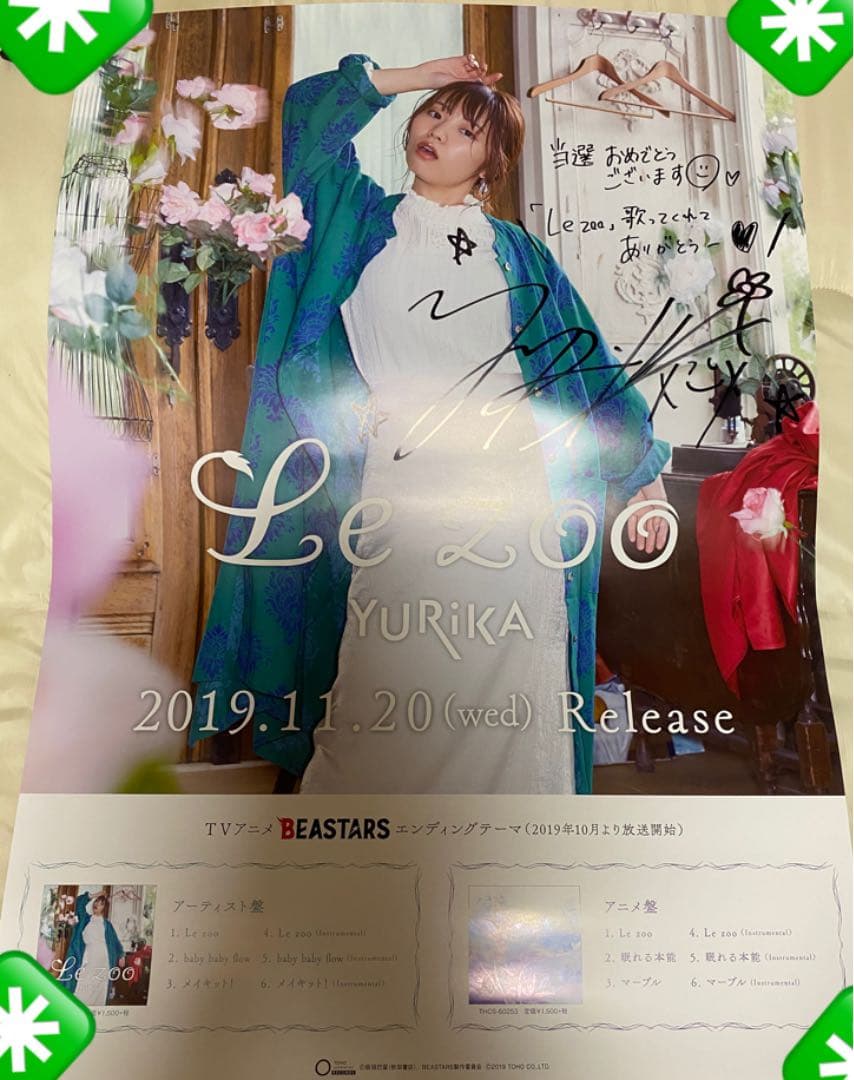 YURiKA【サイン入りポスター】1枚