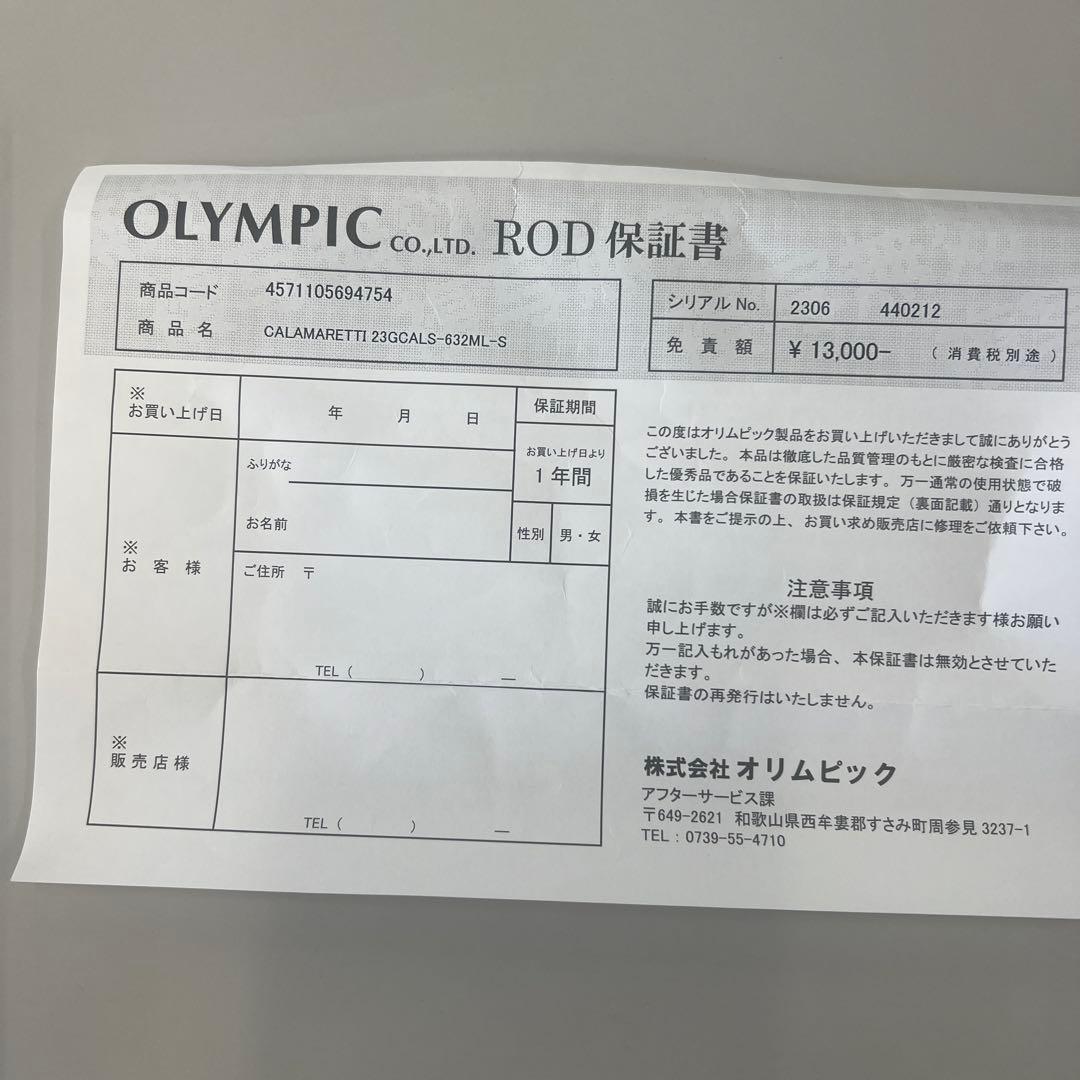 オモリグロッド　オリムピック23-GCALS-632ML-S イカメタル