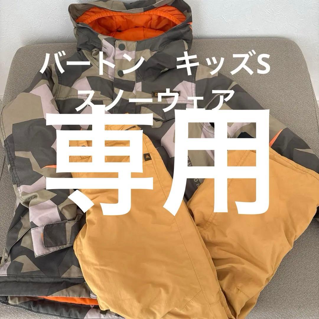 BURTON バートン ジュニア　セットアップ　スノーウェア