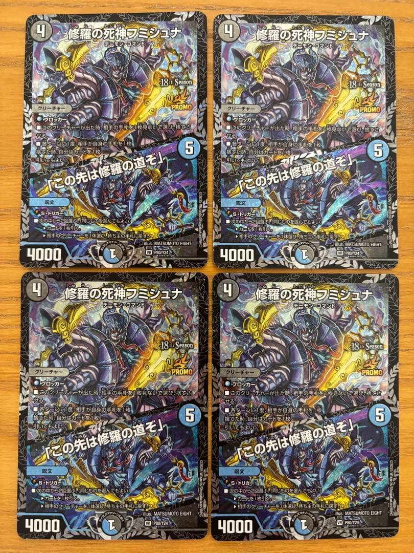 修羅の死神フミシュナ/「この先は修羅の道ぞ」　csプロモ　4枚