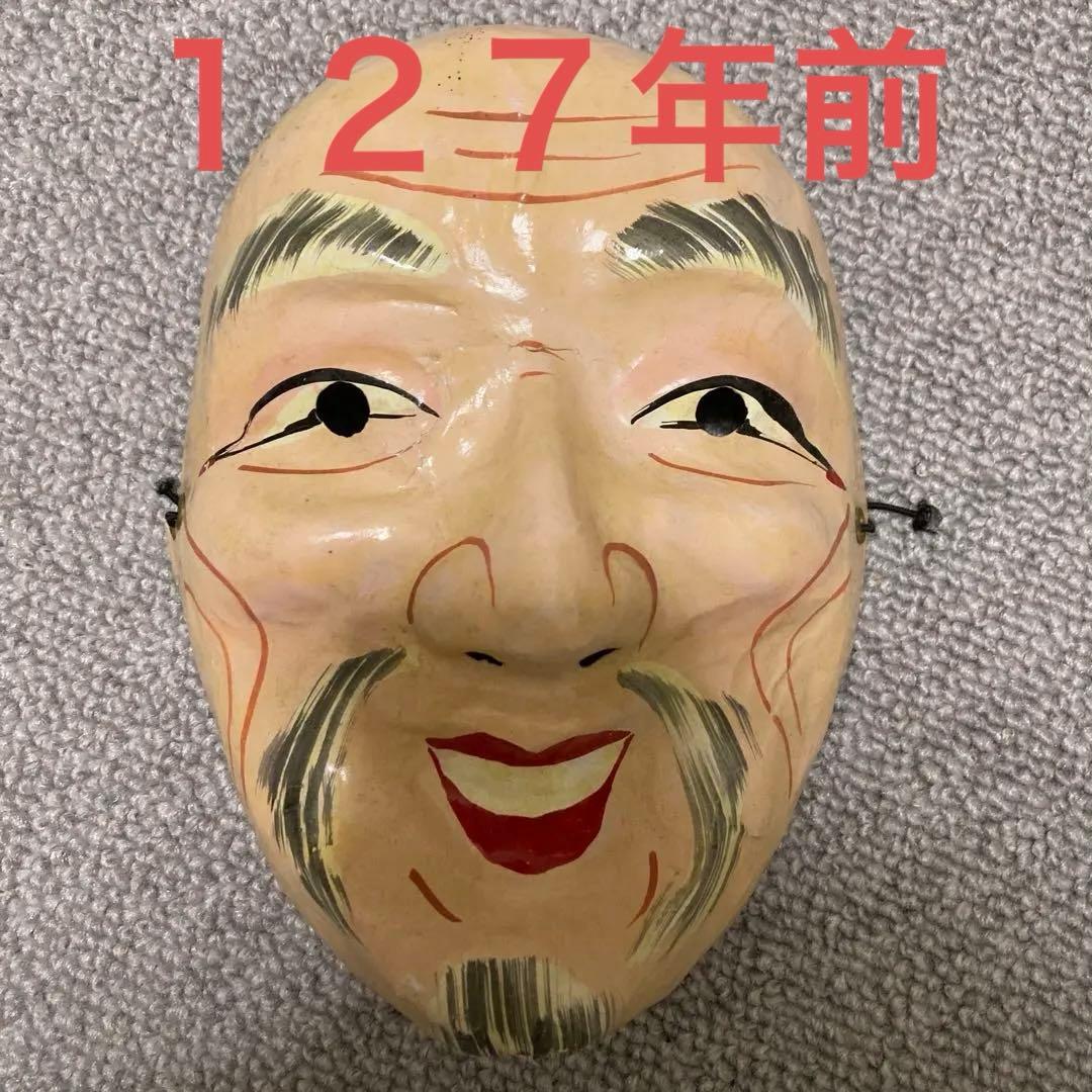明治期 張り子面 翁面 老人面 民俗芸能 古面 骨董 和紙面 アンティーク １