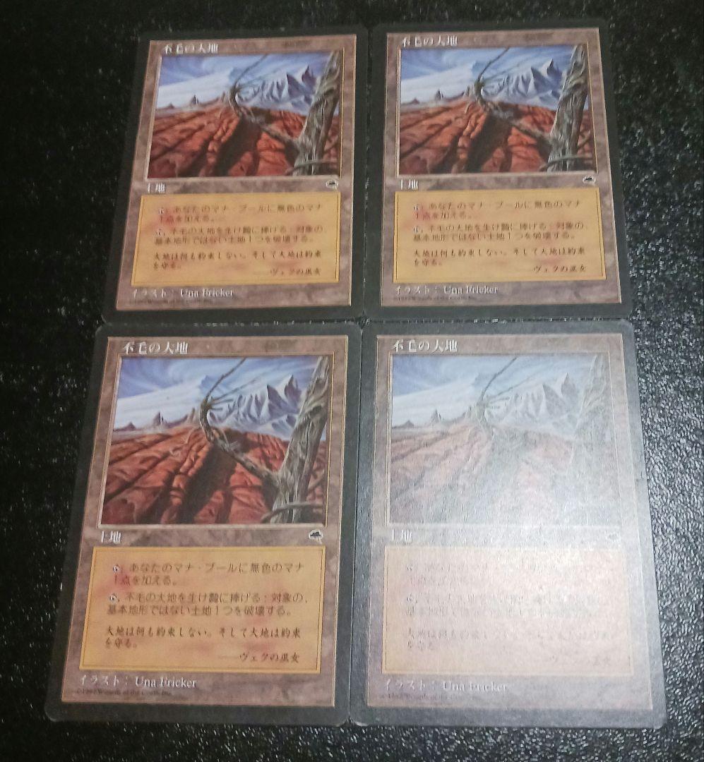 MTG 不毛の大地 TMP 日本語版 ４枚セット