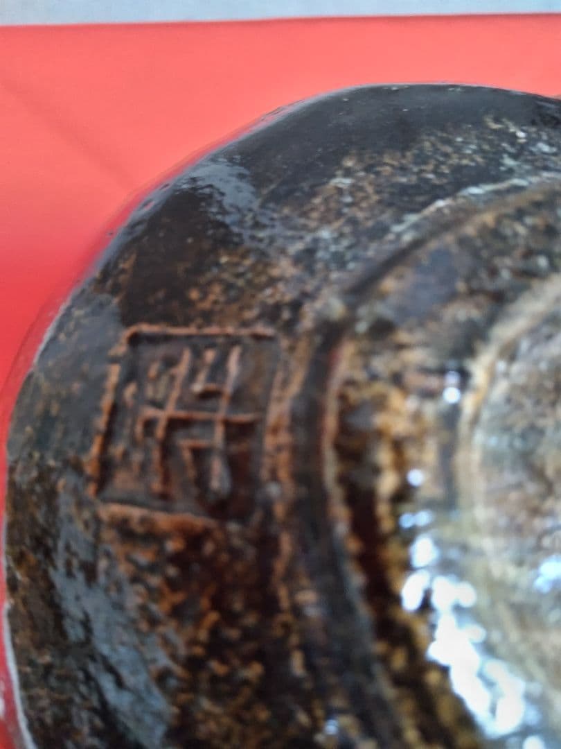 暑中お値下げしました　 茶碗大樋年朗(長左衛門)作鵬雲斉箱書飴釉逸品