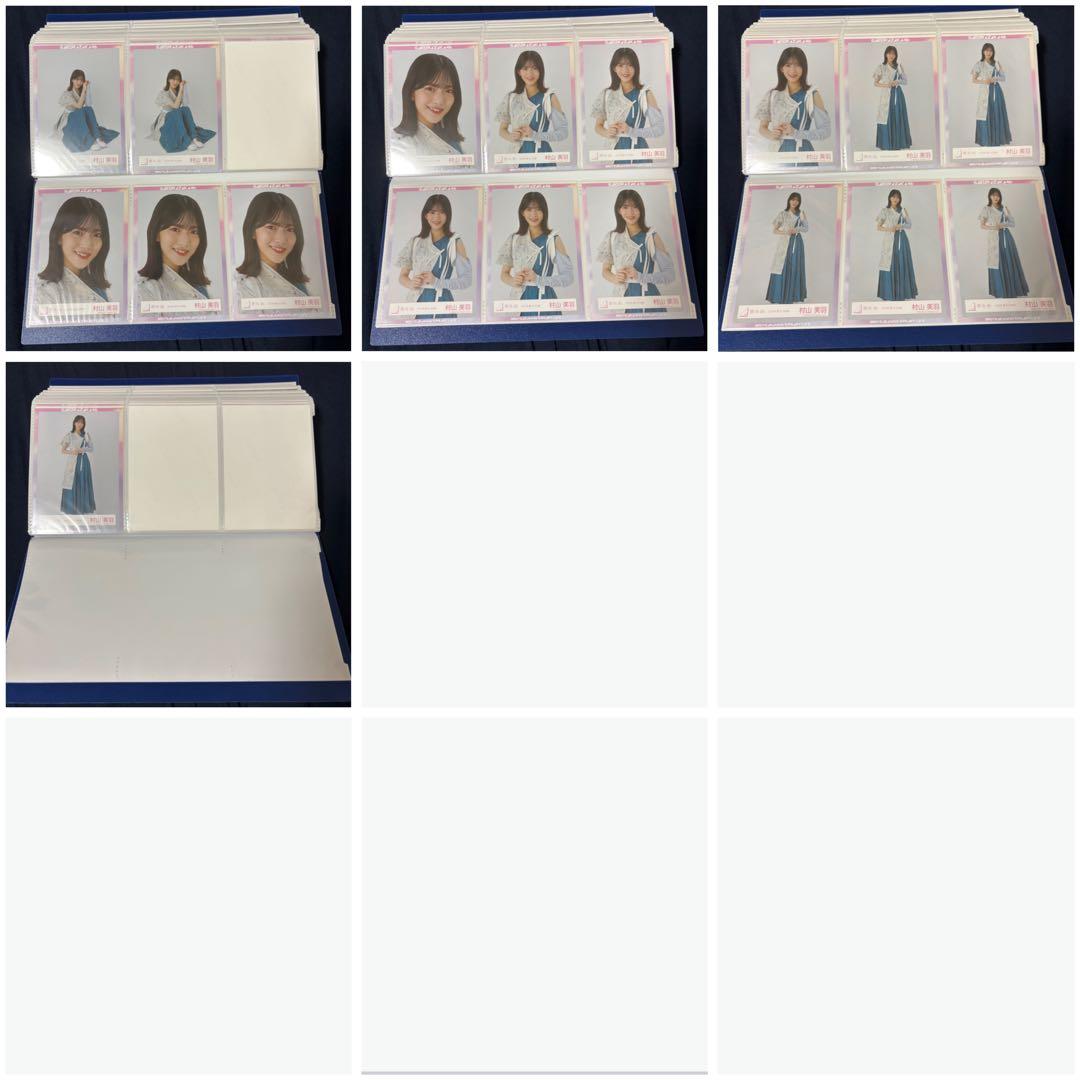 村山美羽 生写真 まとめ売り