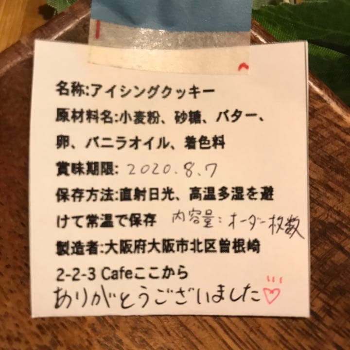 オーダーご確認用ページ  アイシングクッキー オーダーメイド