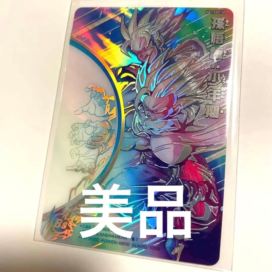 MM1-ASEC SP 孫悟飯少年期