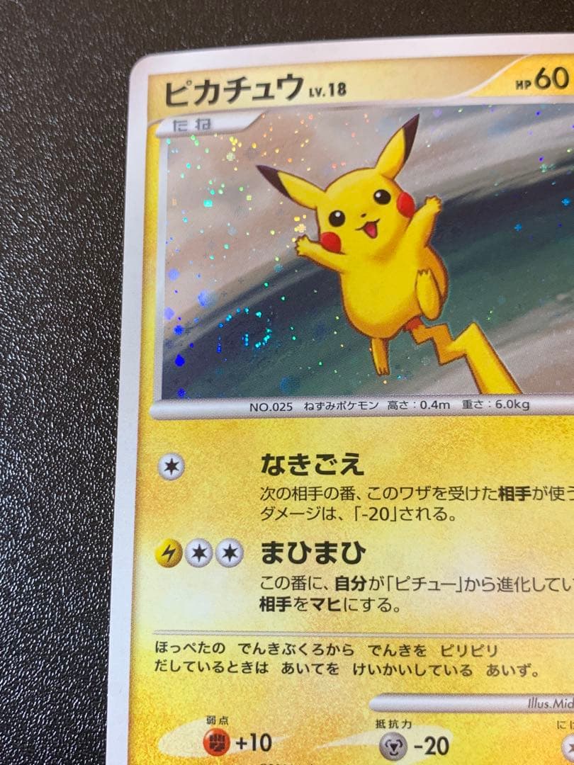 ピカチュウ LV.18 113/DP-P うずまきホロ