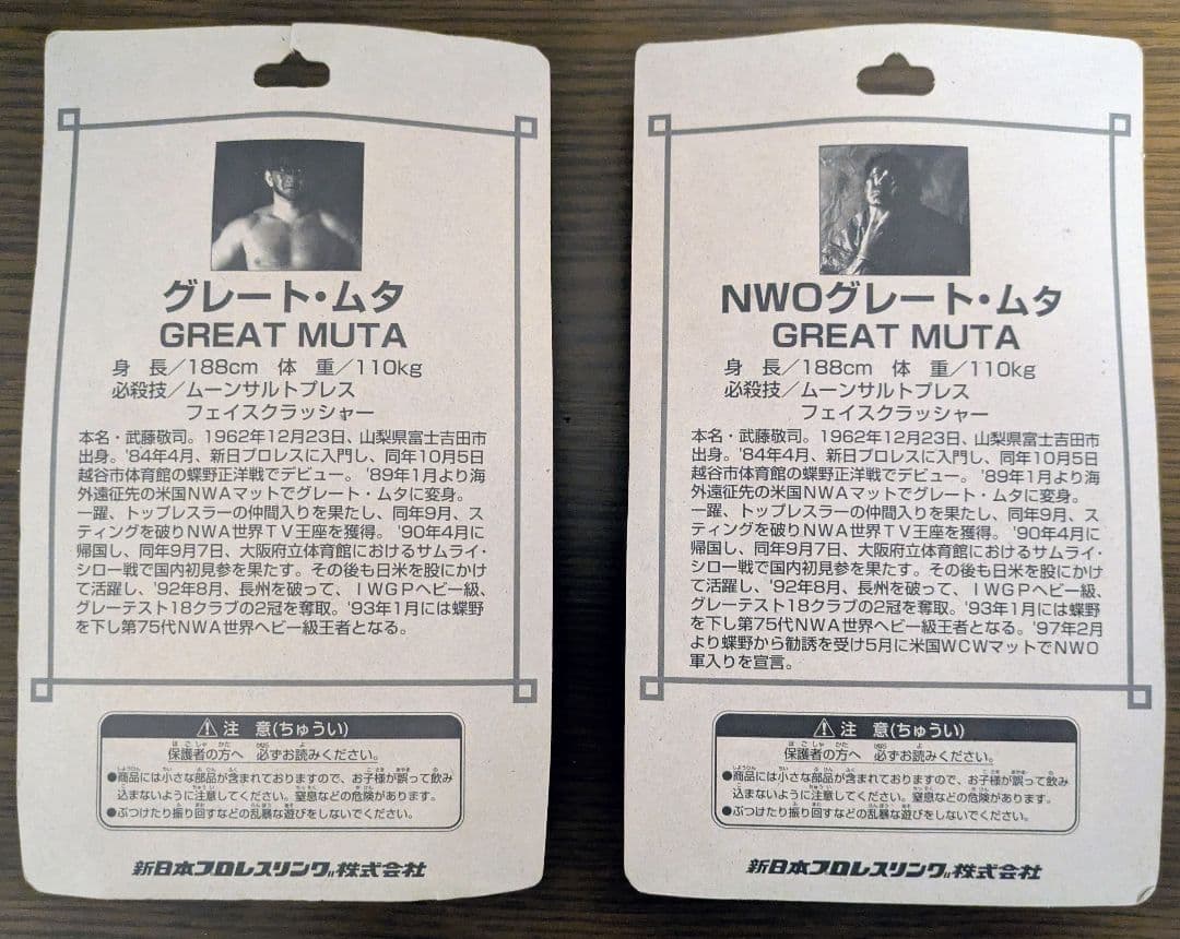 新日本プロレス フィギュア 8体セット　プロレス