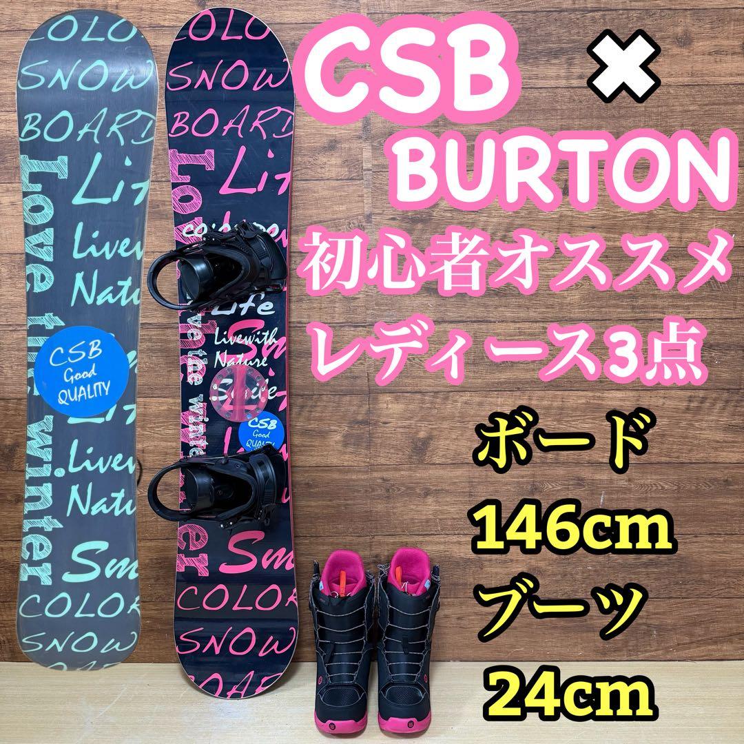 CSB BURTON　レディース　スノーボード　3点セット かわいい 値下げ不可