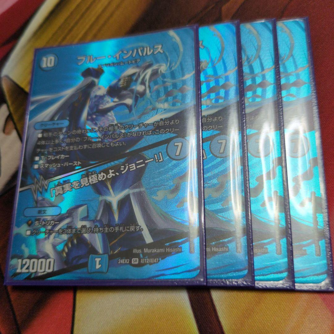 ブルーインパルス　MAXレア