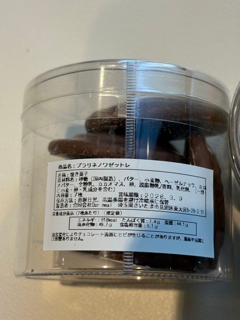 キリ　セイストクッキー