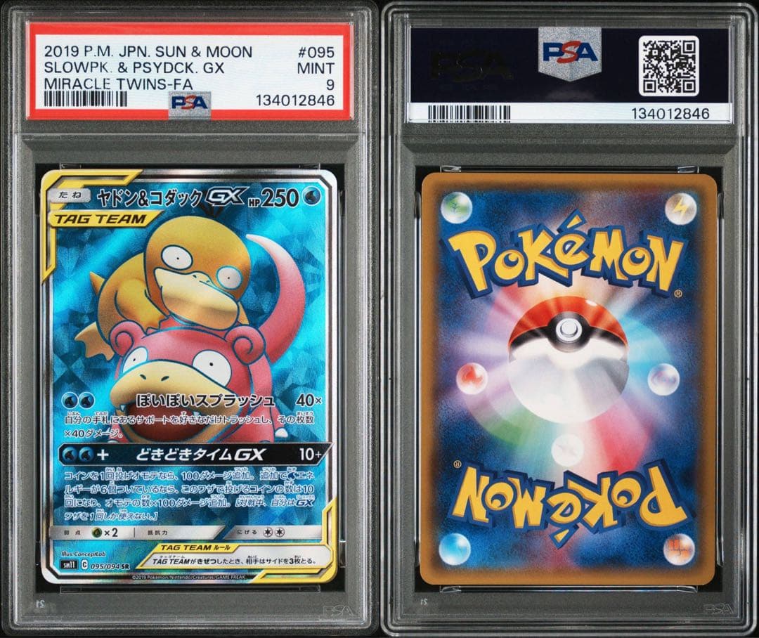 ヤドン&コダックGX SR PSA9