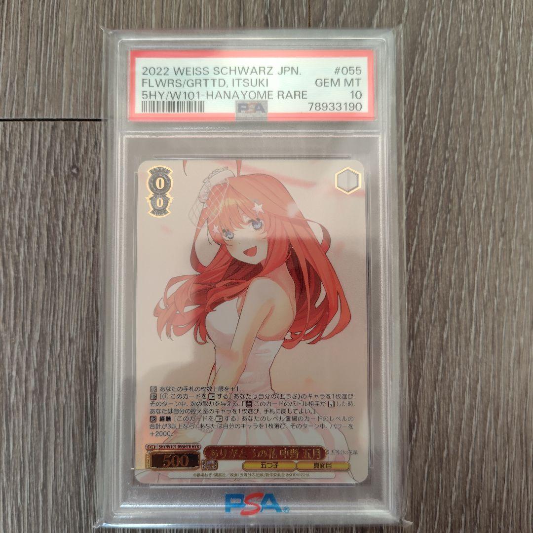 【PSA10】ありがとうの花 中野五月