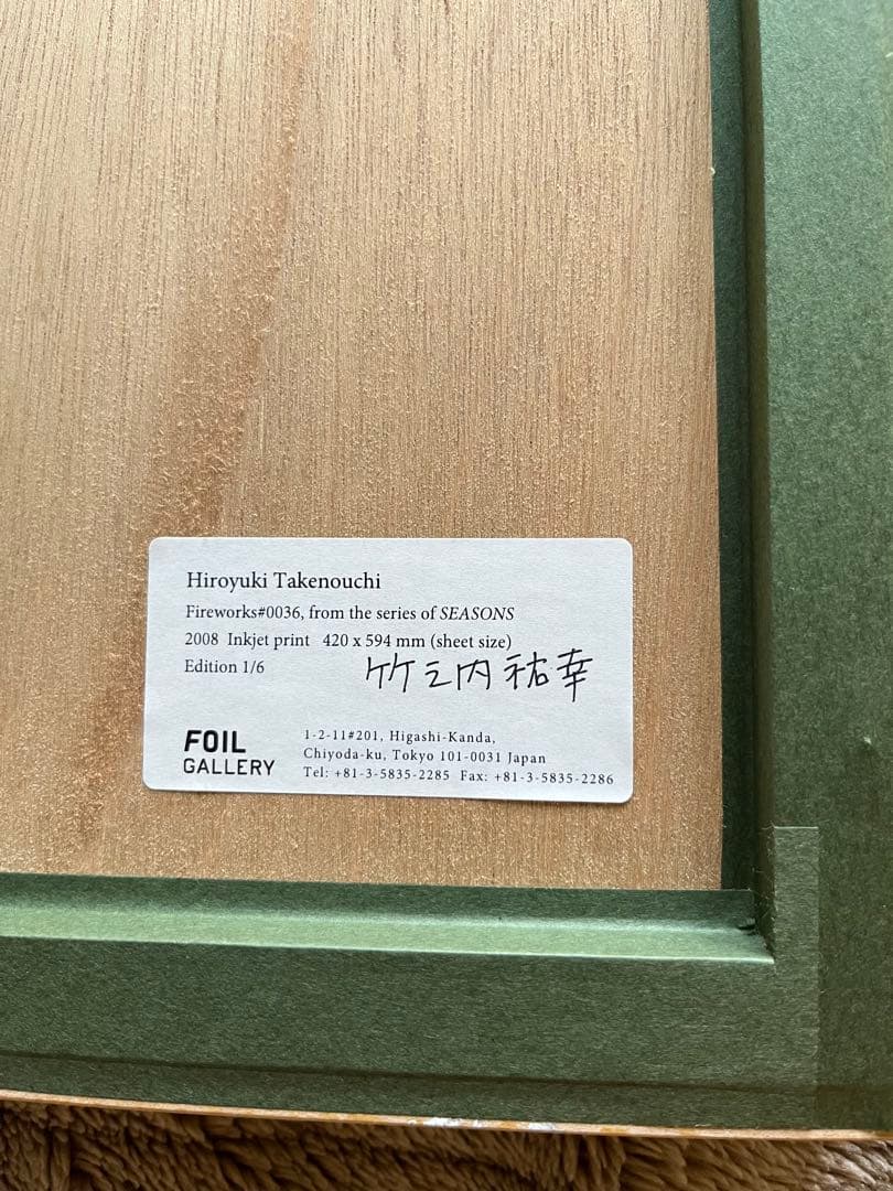竹之内祐幸　Fireworks Ed1/7 オリジナルプリント