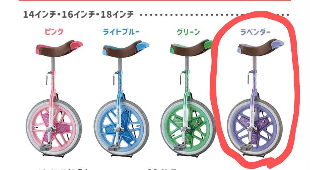 ブリヂストン　一輪車　１８インチ　ラベンダー