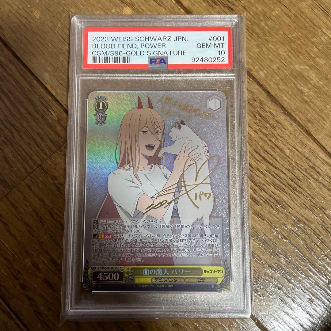 チェンソーマン　ヴァイス　パワー　psa ヴァイスシュバルツ　レゼ